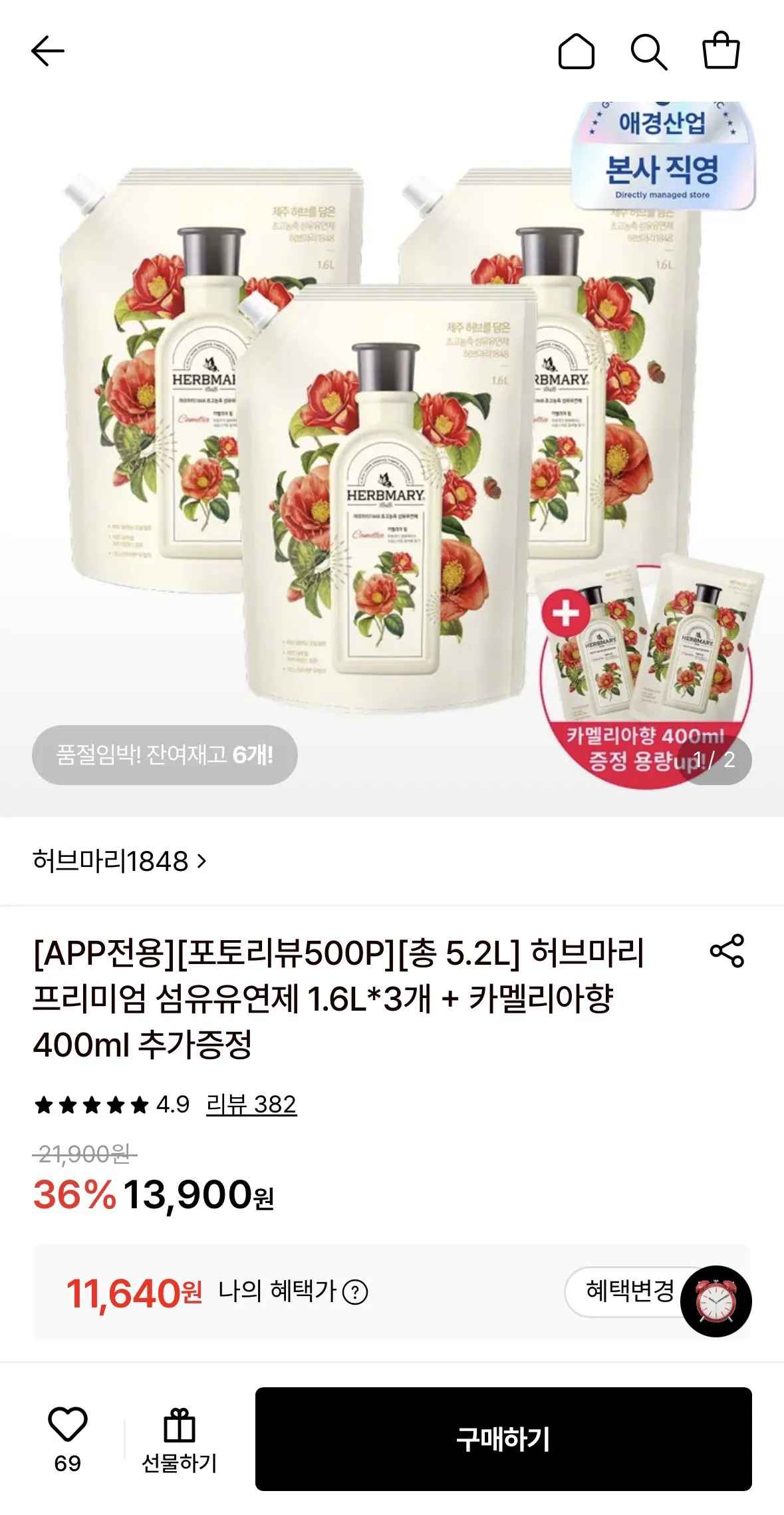[롯데온] 허브마리 프리미엄 섬유제 1.6L 3개+카멜리아향 400ml 증정 (11,640원) (무료)