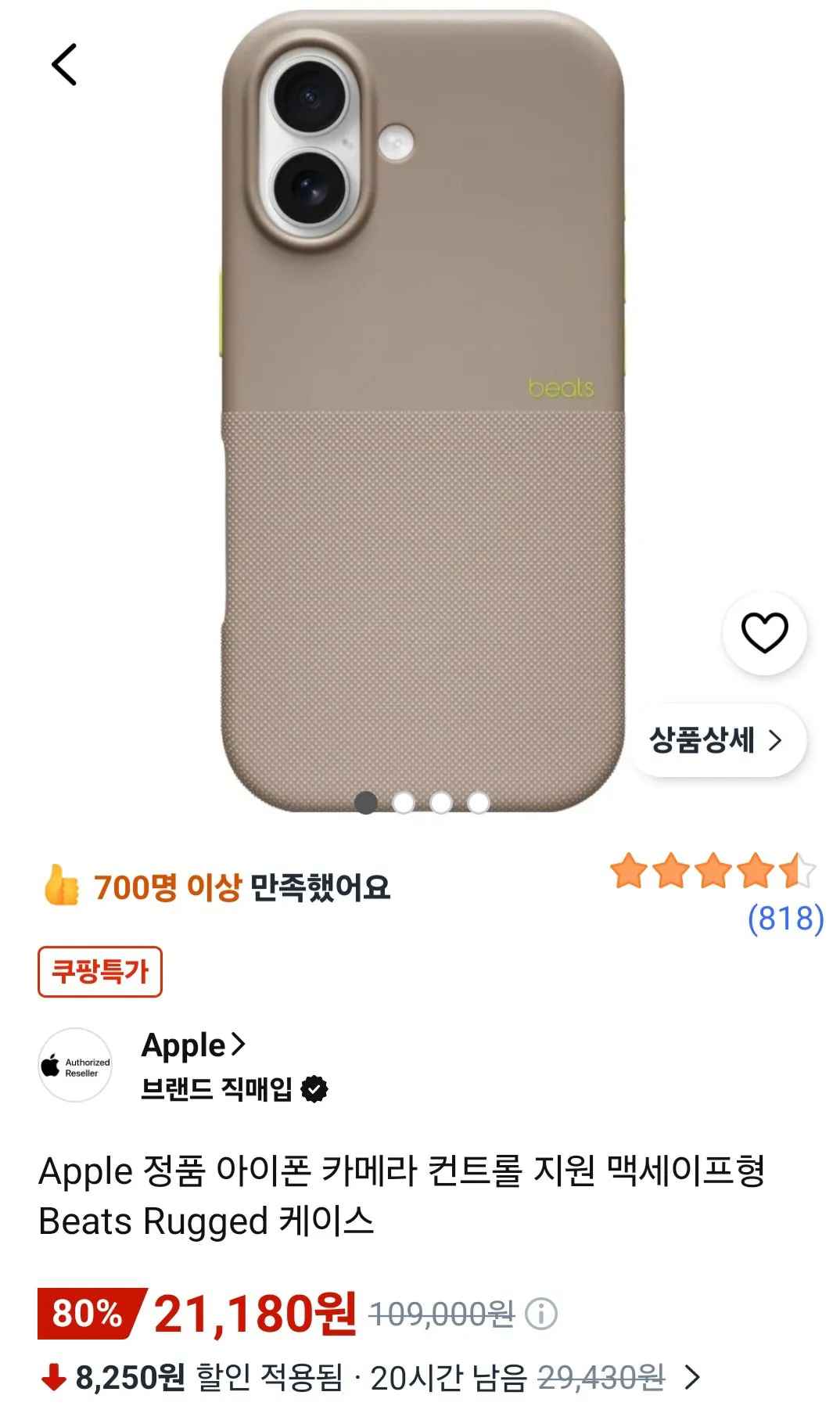 [쿠팡] Apple 정품 아이폰 카메라 컨트롤 지원 맥세이프형 Beats Rugged 케이스 (21,180원) (무료)
