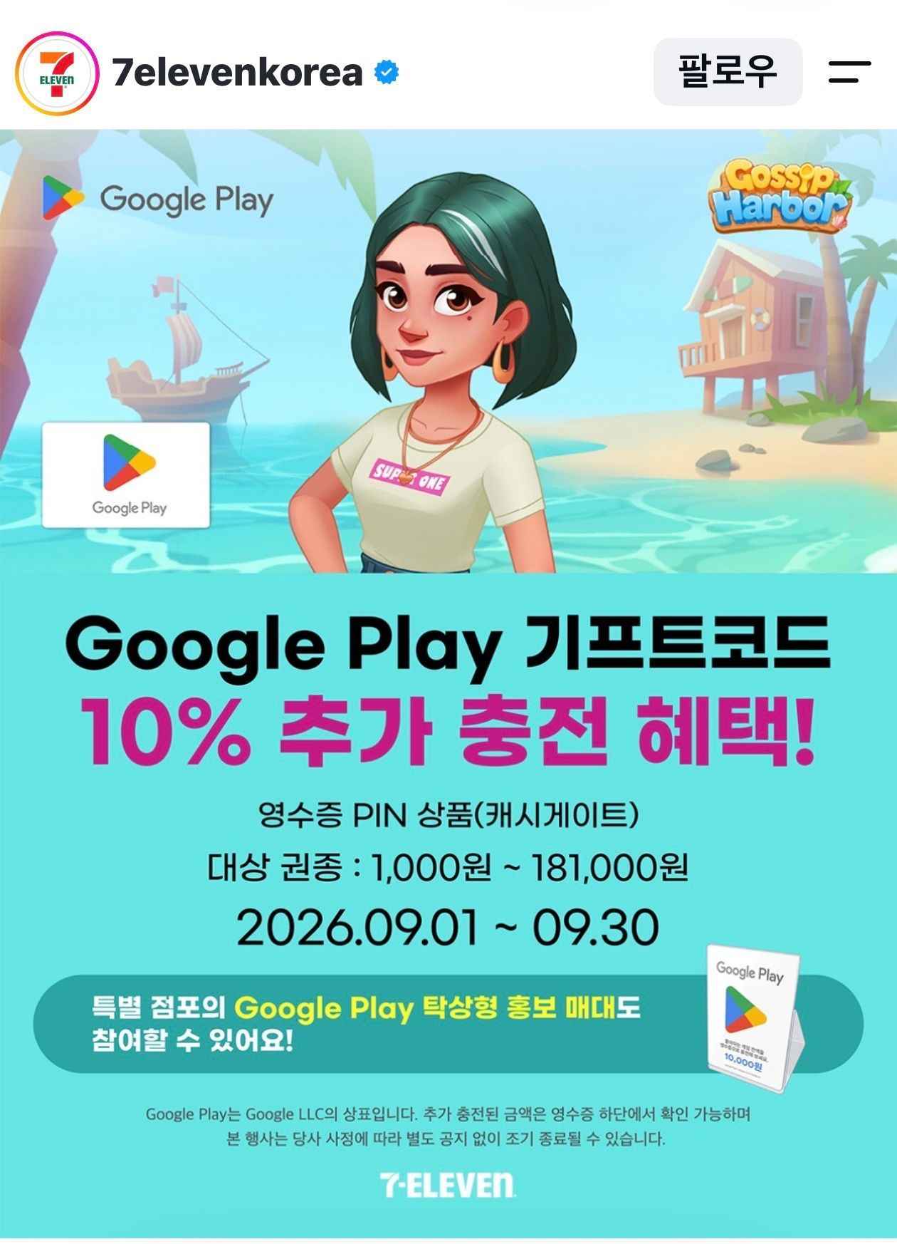 구글 기프트카드 10% 추가충전 (1,000원/무료)