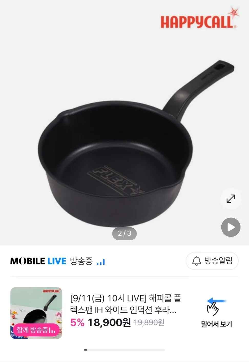 해피콜 플렉스팬 IH 와이드 인덕션 후라이팬 22cm 매트블랙