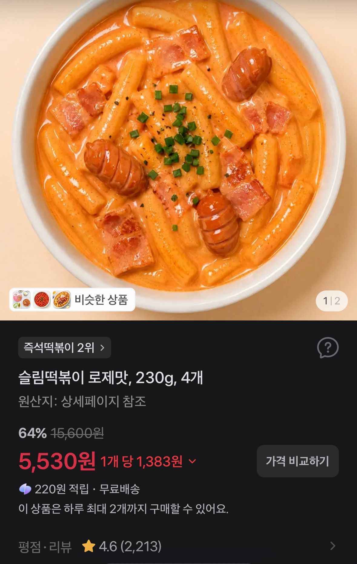 슬림떡볶이 로제맛, 230g, 4개