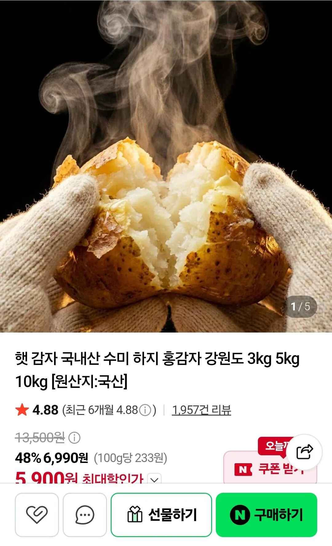 [네이버] 국내산 햇감자 1.5k 특 (2,400원) (네멤무료)