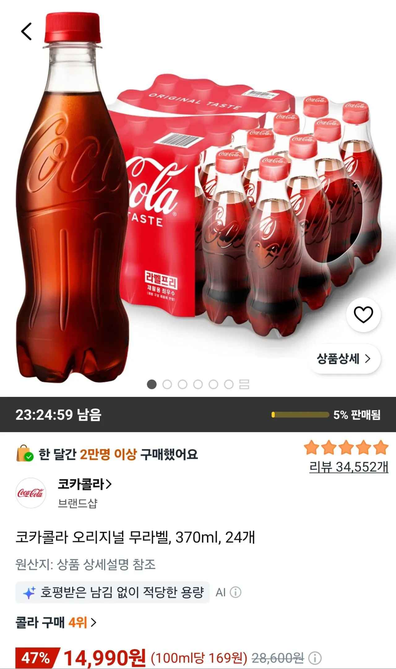 [쿠팡] 코카콜라 오리지널 무라벨, 370ml, 24개 (14,990원) (와우무료)