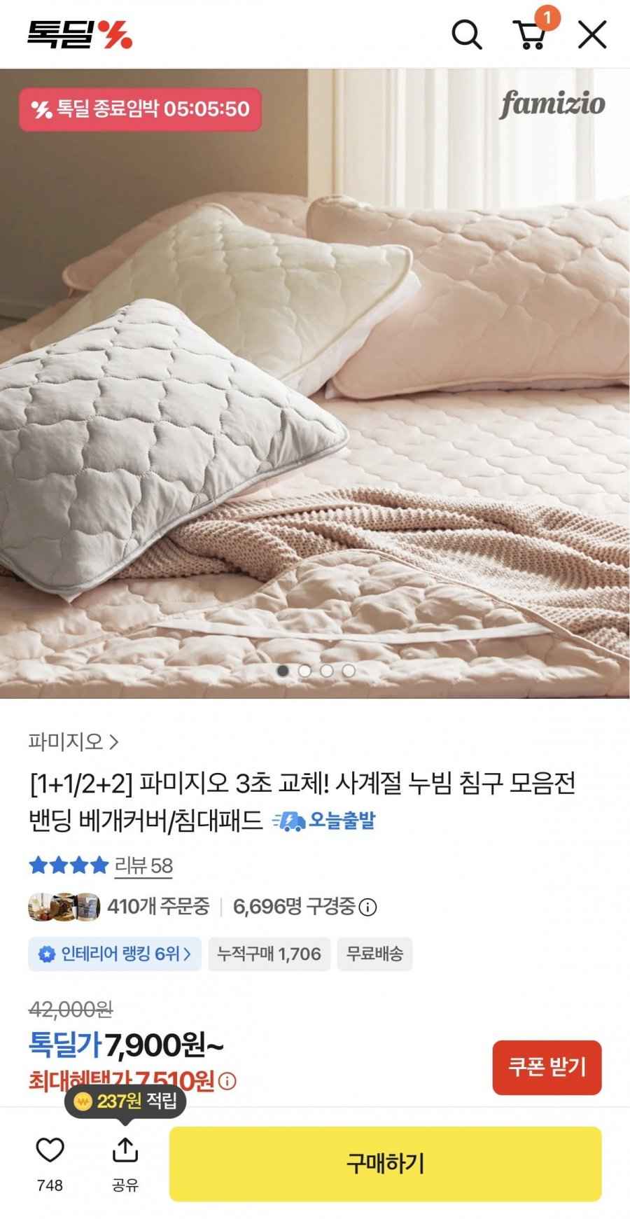 누빔 밴딩 베개커버 1+1 (7,510원/무료)