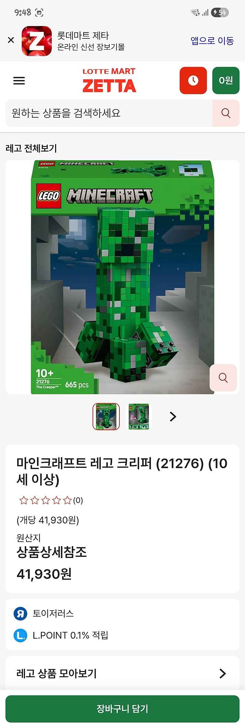 (롯데마트) 레고 마인크래프트 크리퍼(21276) 33,544원