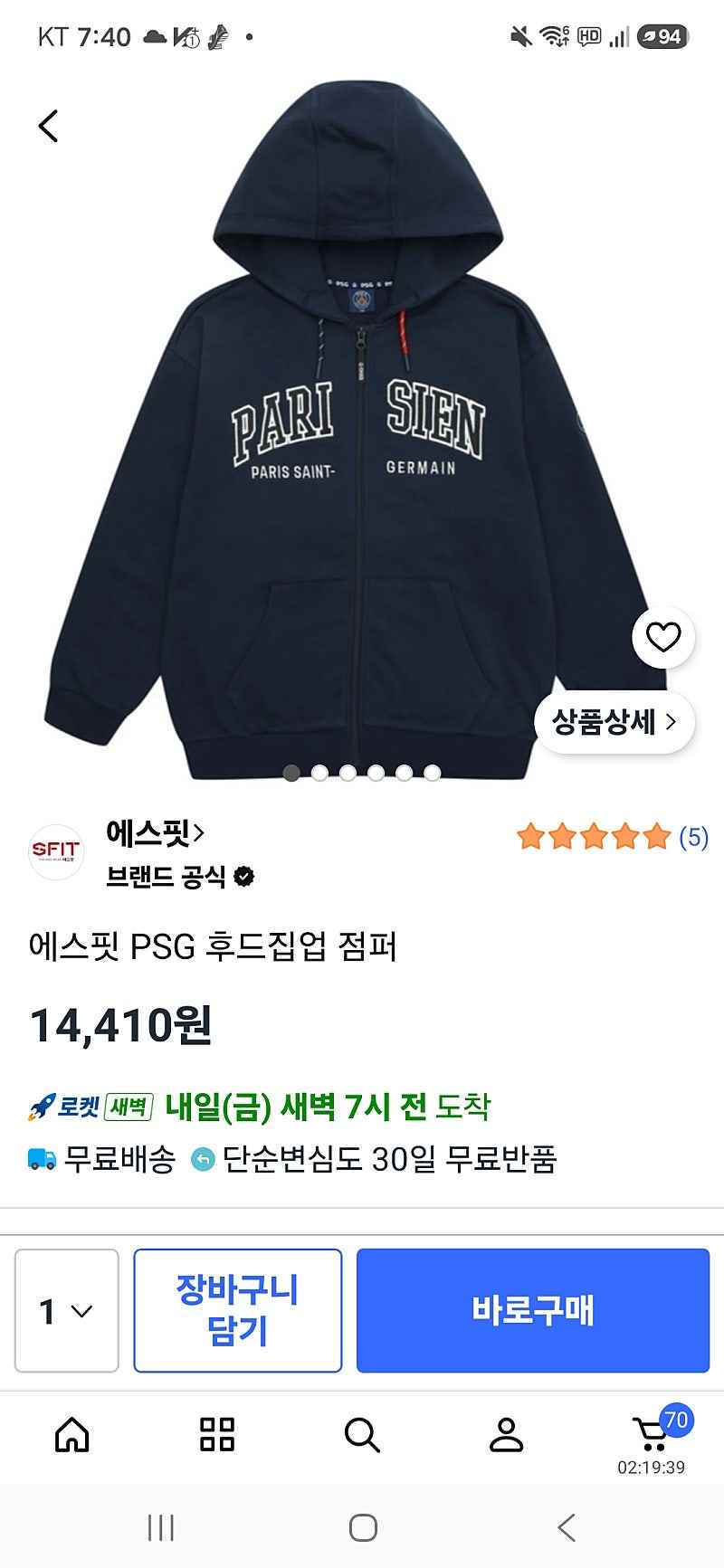쿠팡)에스핏 PSG 후드집업 점퍼 14410원