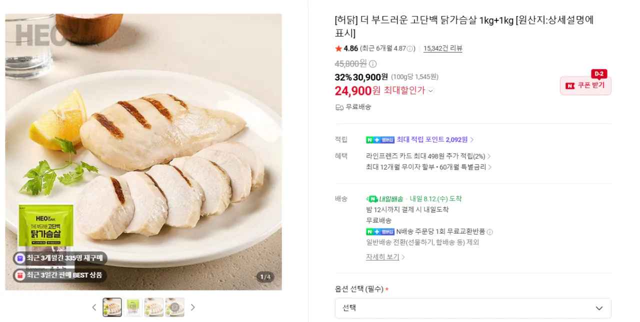 [네이버] 허닭 고단백 닭가슴살 1kg X 2팩, 한입 닭다리구이 20팩, 닭가슴살 곤약 볶음밥 20팩 등 (옵션별상이) (무료)