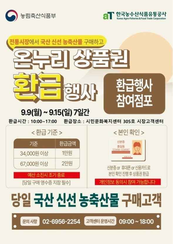 전통시장 농축산물 6.7만원 구매 시 2만원 온누리상품권