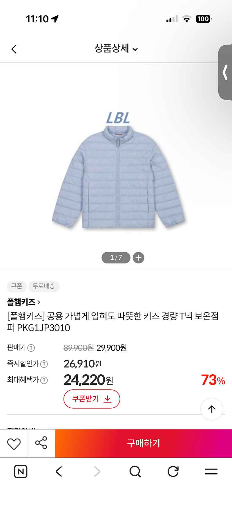 이랜드몰) 폴햄키즈 경량점퍼 24,220원 무배