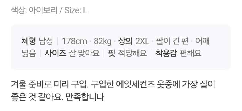 에잇세컨즈 케이블니트 헨리넥 1.8발 무배