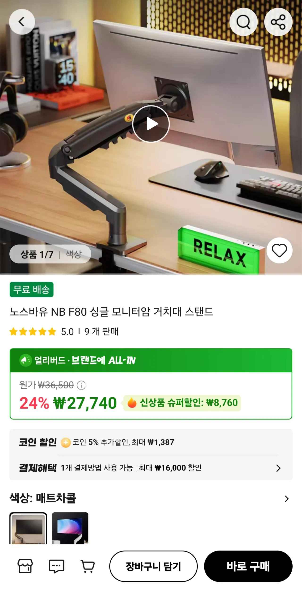[알리] 노스바유 NB F80 싱글 모니터암 거치대 스탠드 (27,740원) (무료)