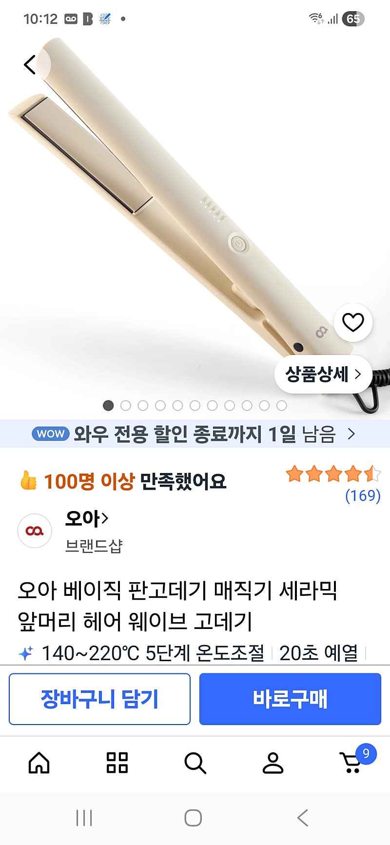 쿠팡) 오아 고데기 18,800원