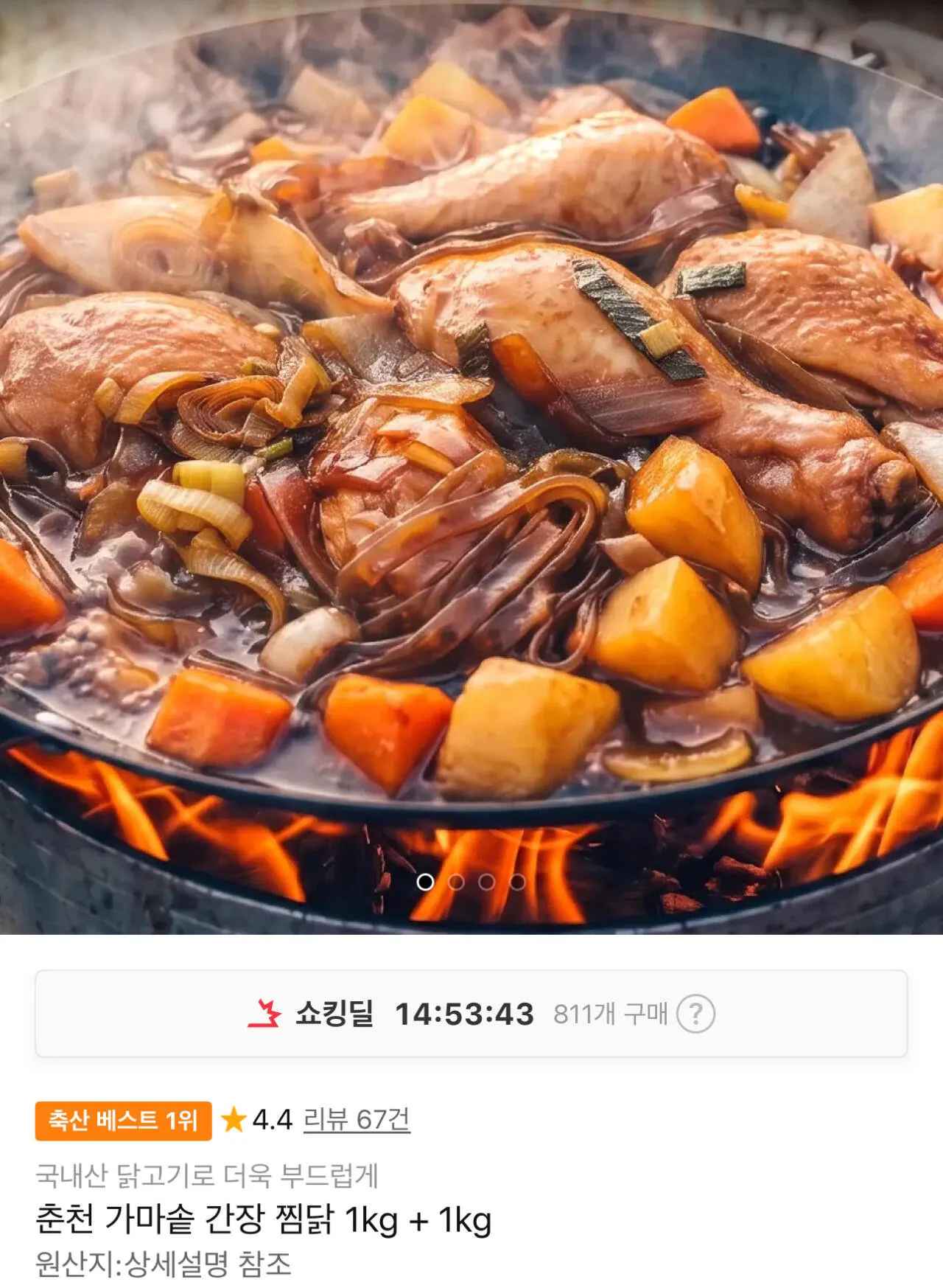 국내산 춘천 간장찜닭 1kg 2팩