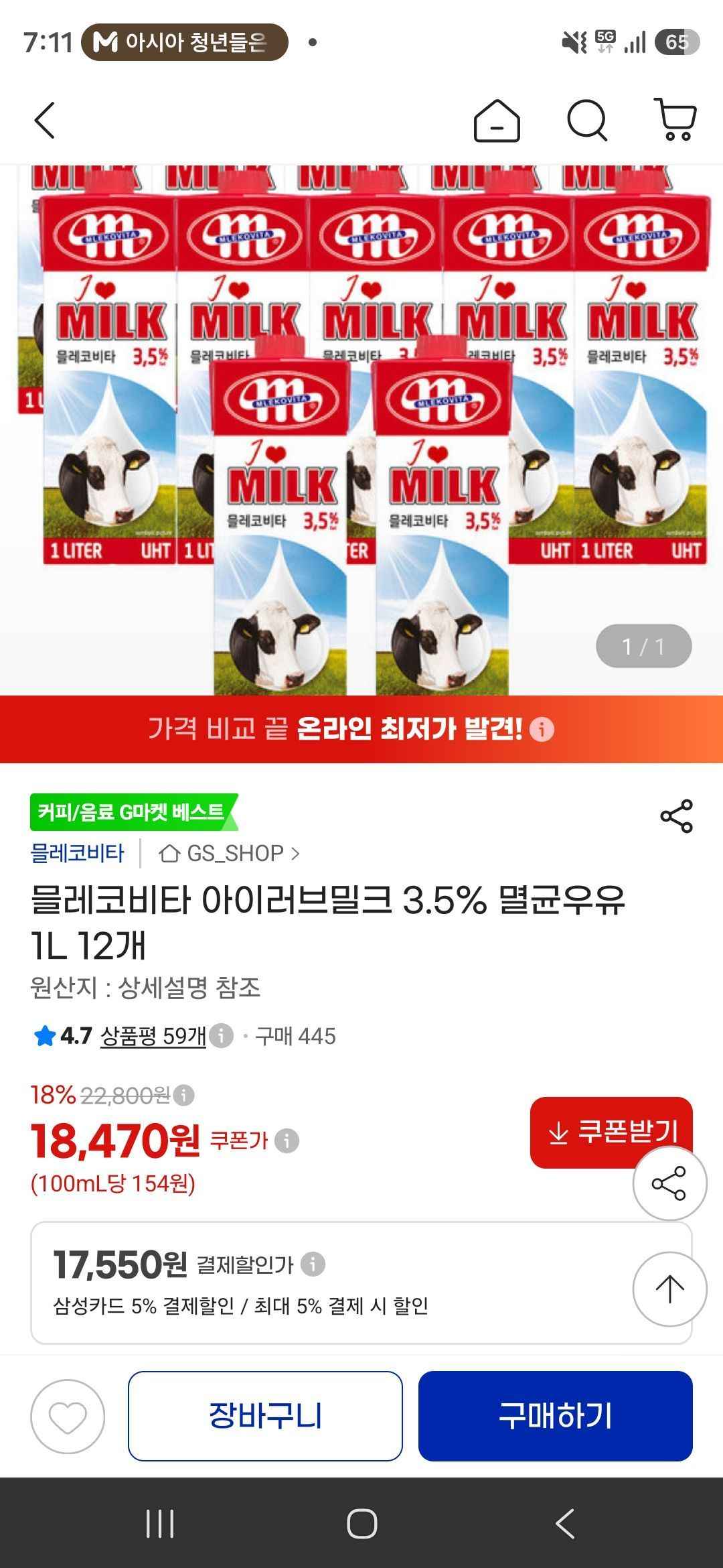 삼) 믈레코비타 아이러브밀크 3.5% 멸균우유 1L 12개 (17,550원/무료)