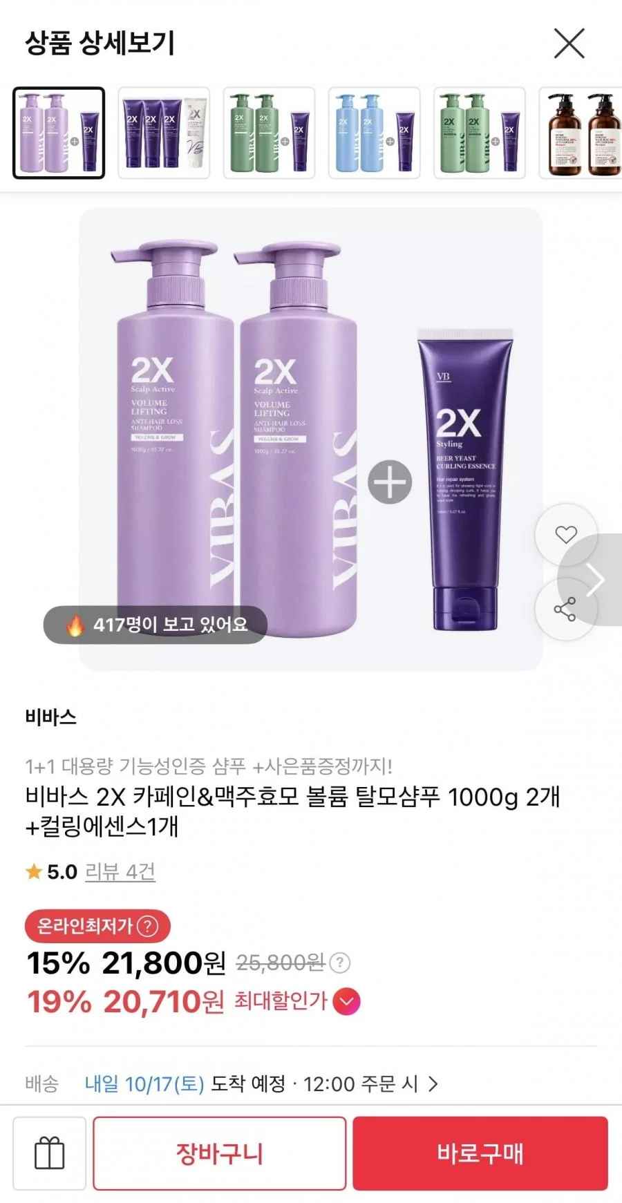 맥주효모 탈모샴푸 1000g 2개 + 컬링에센스 1개 증정 (21,800원/무료)