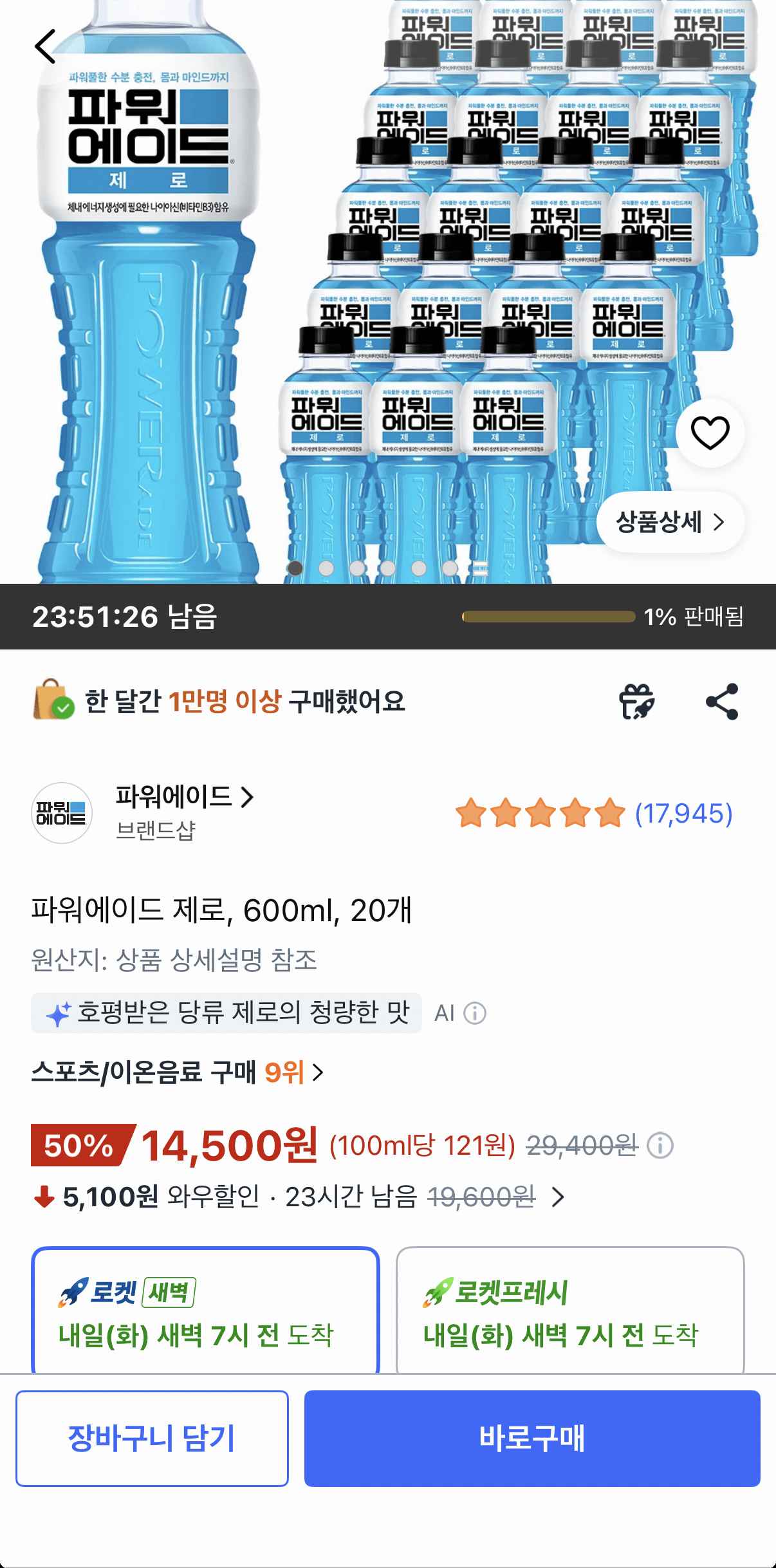파워에이드 제로 600ml 20개