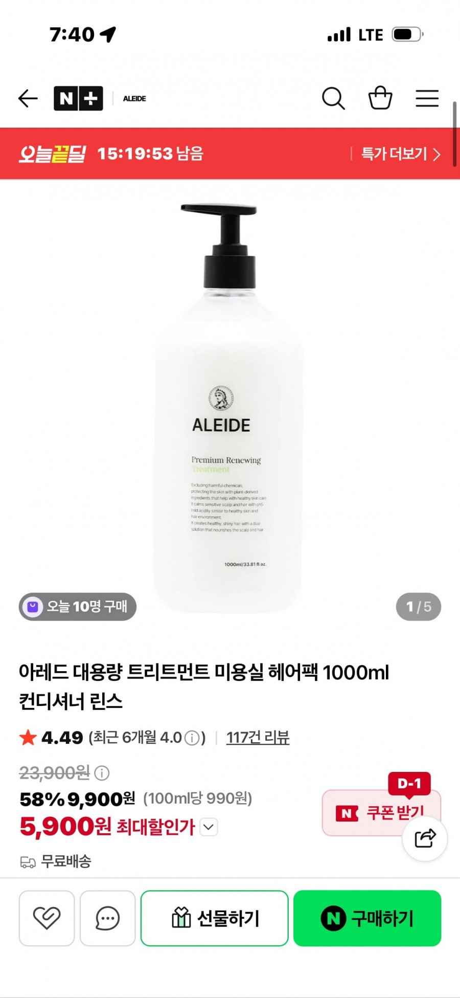 트리트먼트 1000ml (5,900원/무료)