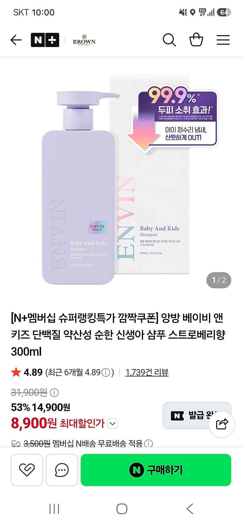 네이버 브라운물티슈 스킨케어) 앙방 베이비 앤 키즈 샴푸 8,900원 핫딜