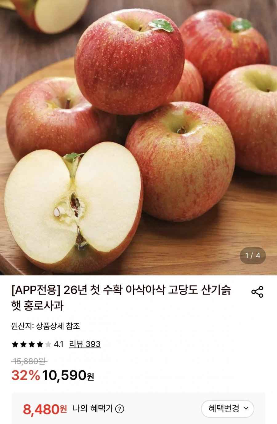 햇 빨간사과 홍로 2kg 13과 소과 외 다양 (8,480원~/무료)