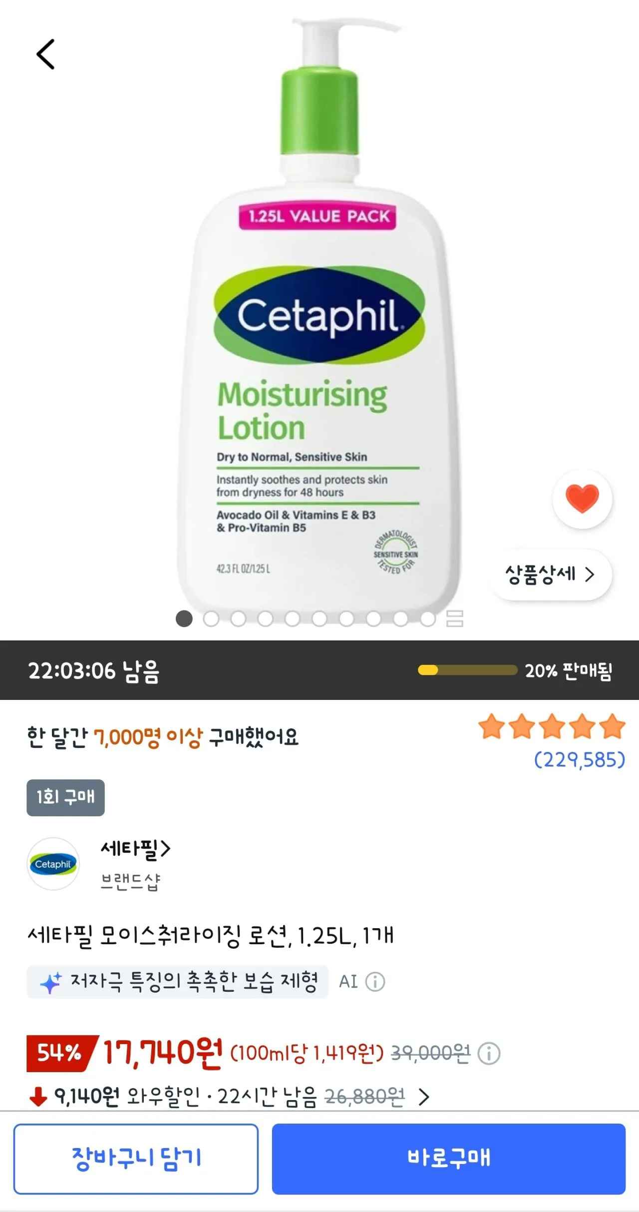 [쿠팡] 세타필 모이스춰라이징 로션, 1.25L, 1개 (17,740원) (0원)