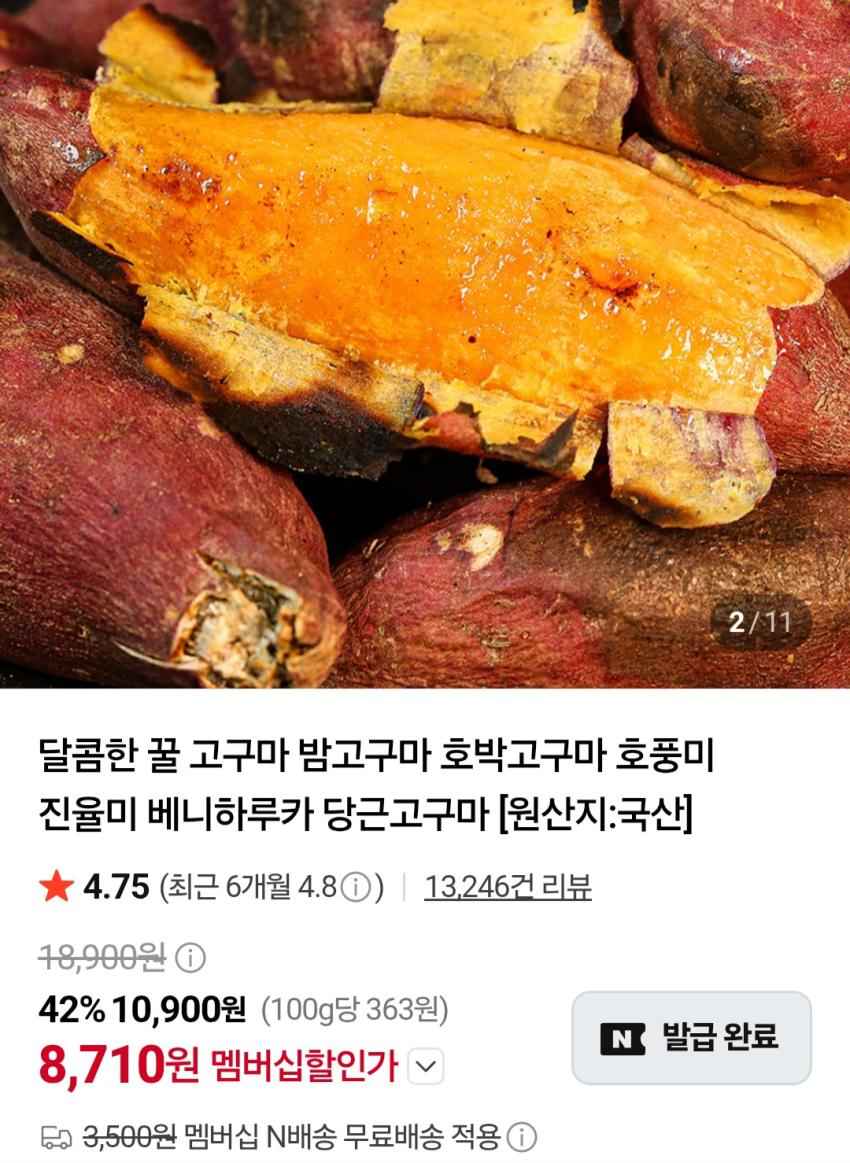 당근고구마 3kg 4,800원
