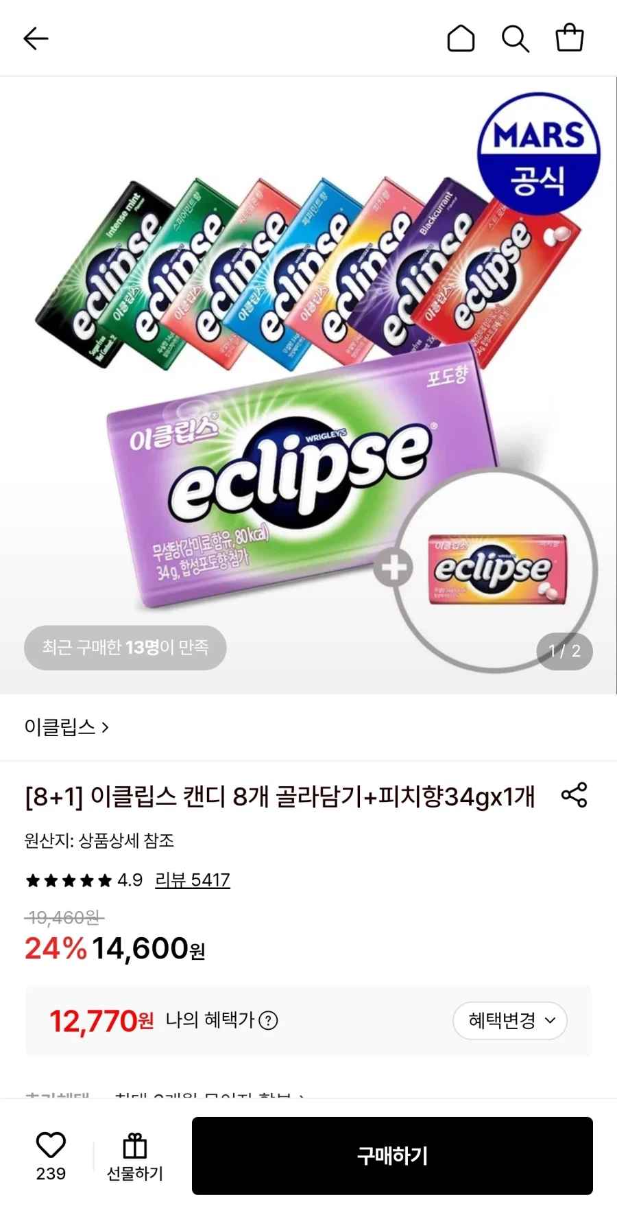 롯데온 이클립스캔디 8개 골라담기+1개 증정