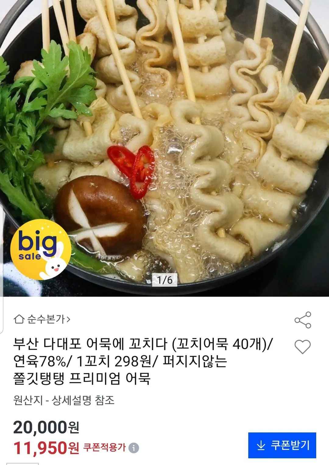 부산 다대포 꼬치어묵 40개(10개*4봉)