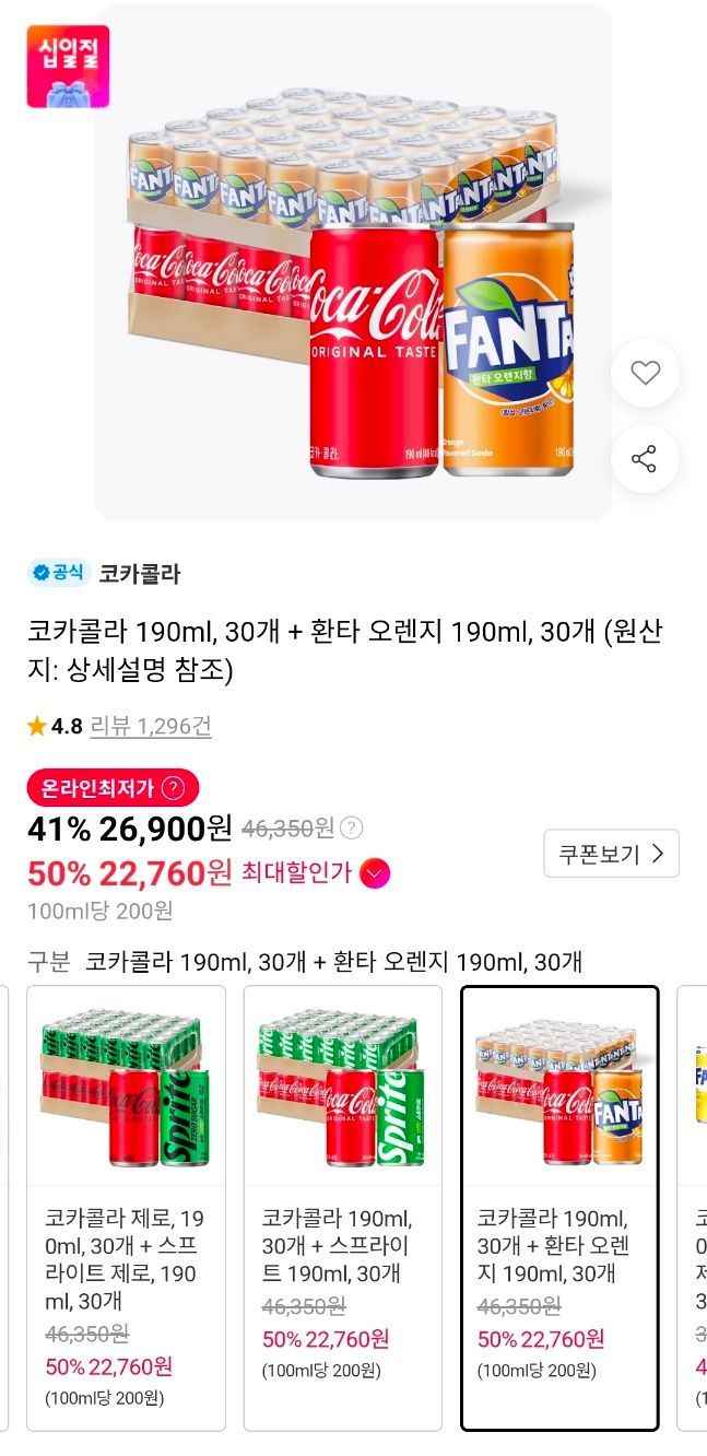 티멤 코카콜라 190ml 30개+환타 오렌지 190ml 30개