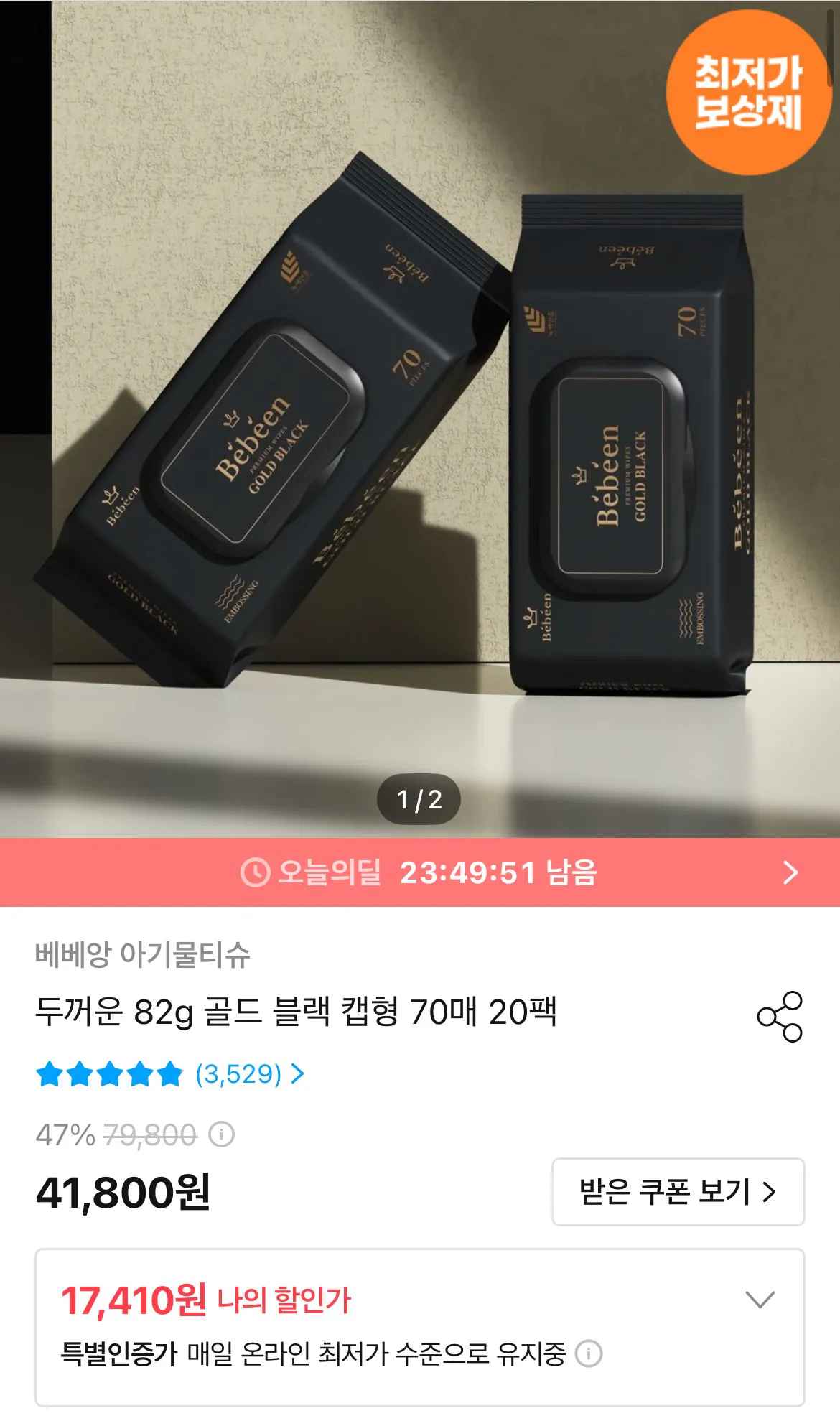 [오늘의집] 베베앙 골드 블랙 캡형 82평량 물티슈 70매 20팩 (17,410원) (무료)