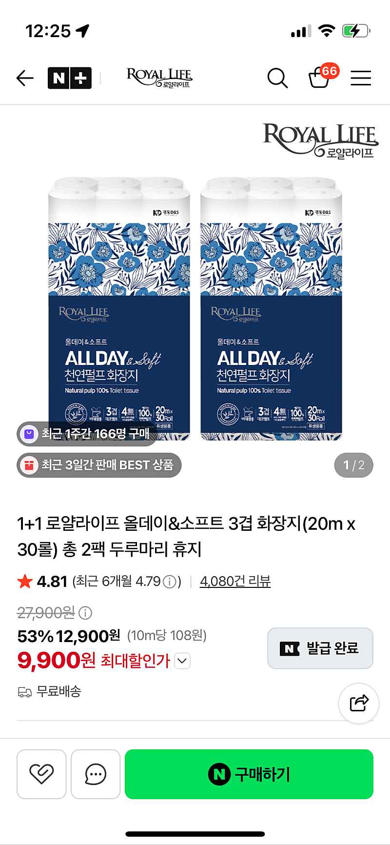 로얄라이프 공식몰 휴지 20m*30롤 2팩 9900원