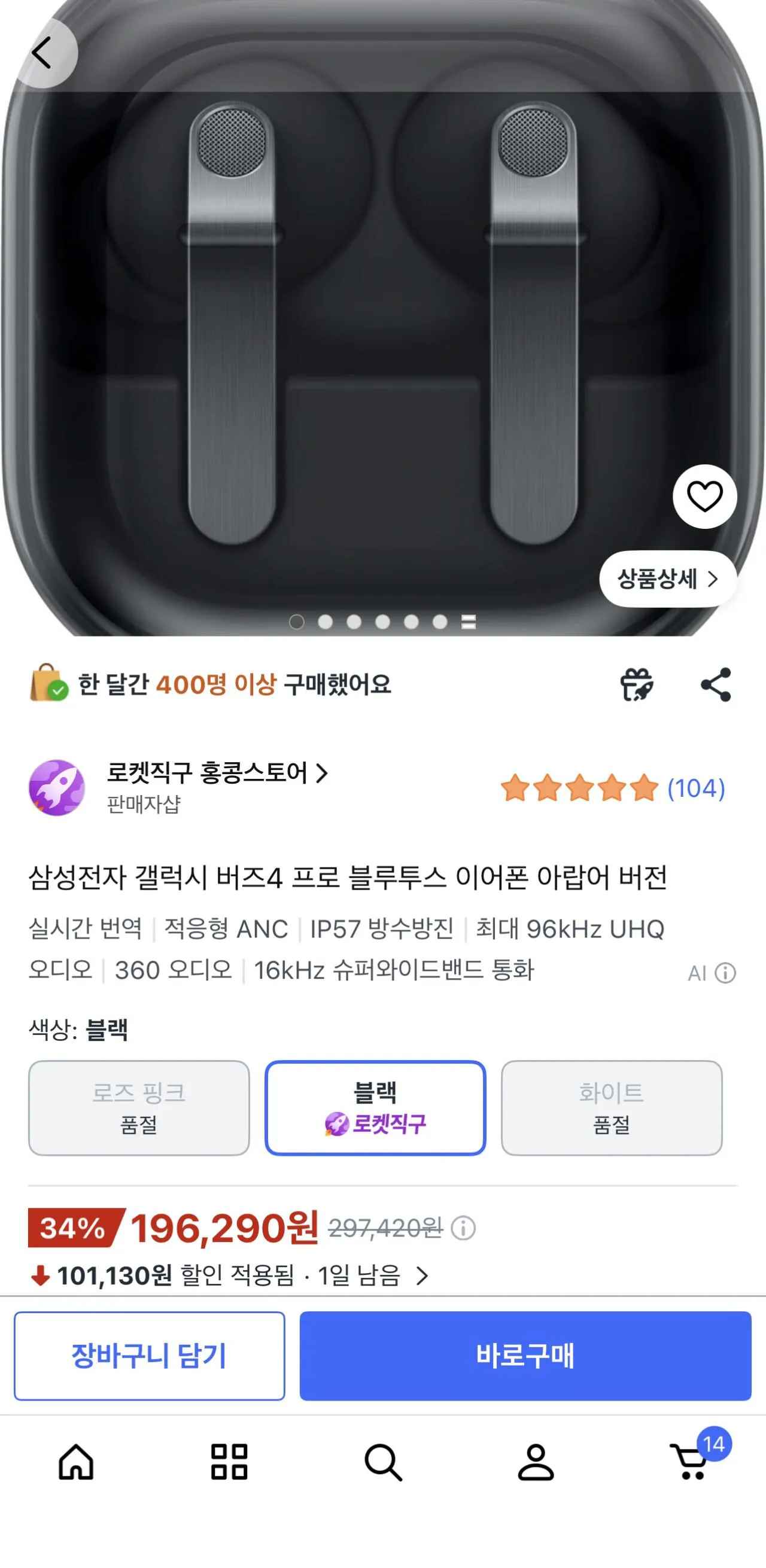 [쿠팡] 갤럭시 버즈4 프로 해외판 (로켓직구 1년 무상보증) (196,290원) (로켓직구)