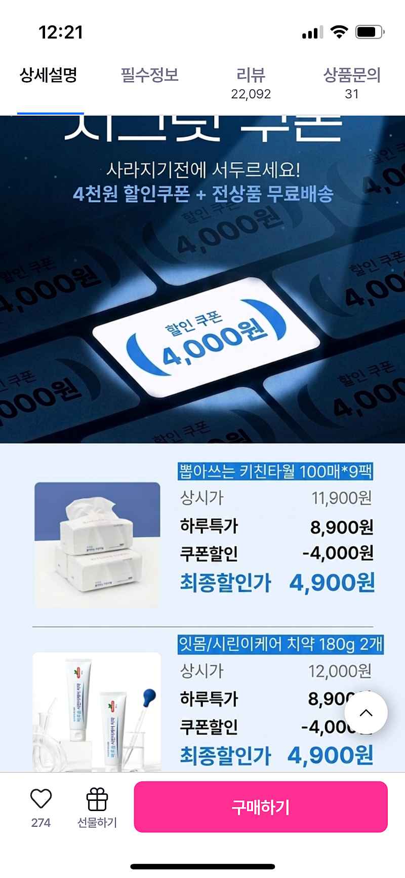 GS샵(시크릿쿠폰) 뽑아쓰는키친타월 100매*9팩