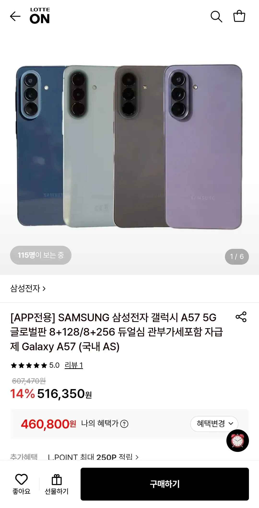 [롯데온] 갤럭시 A57 5G 글로벌판 8+128 듀얼심 관부가세포함 자급제 (토스계좌) (446,976원) (무배)