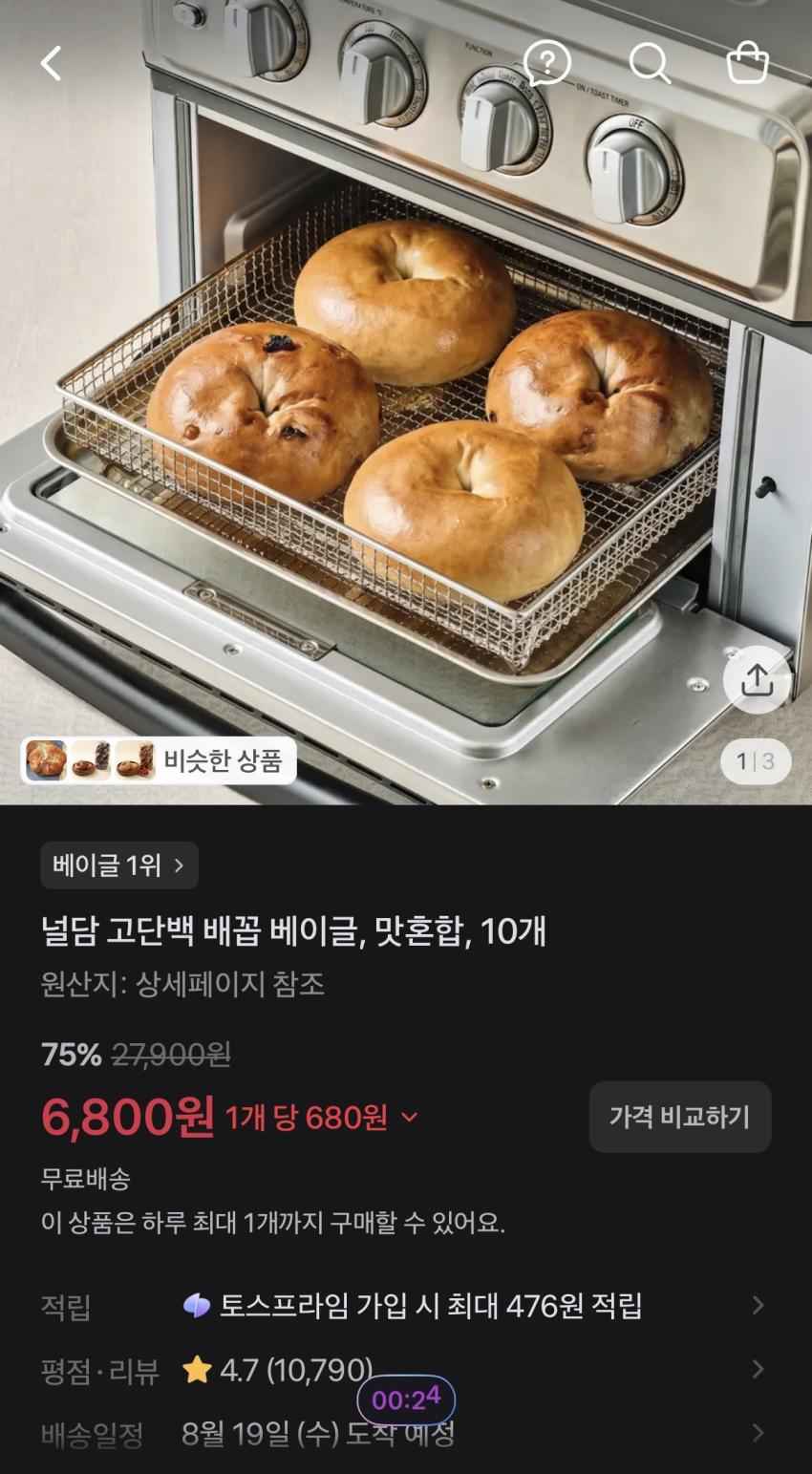 널담 고단백 베이글 맛혼합, 10개 6,800원 외