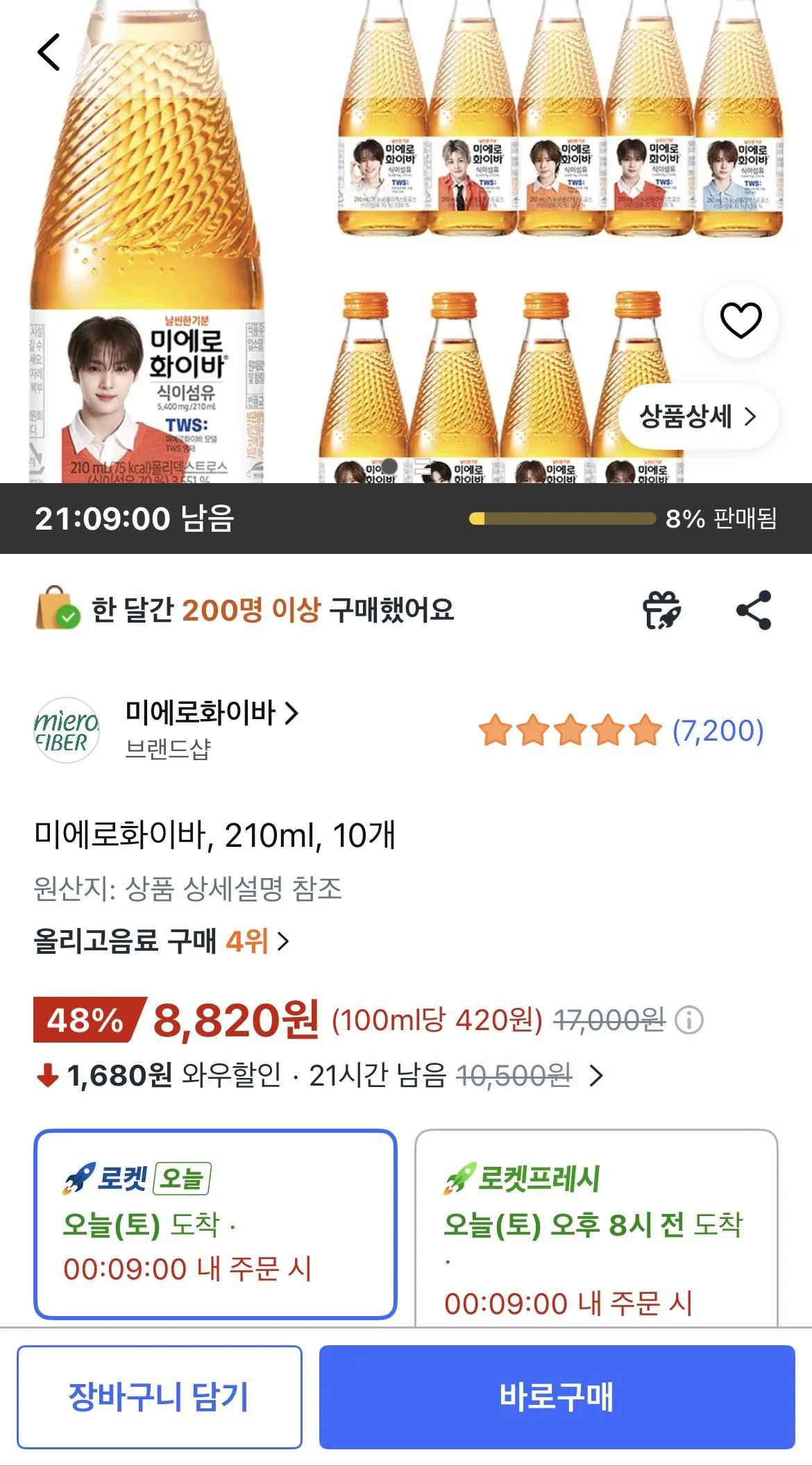 [쿠팡] 미에로화이바 210ml,10개 (8,820원) (무료)