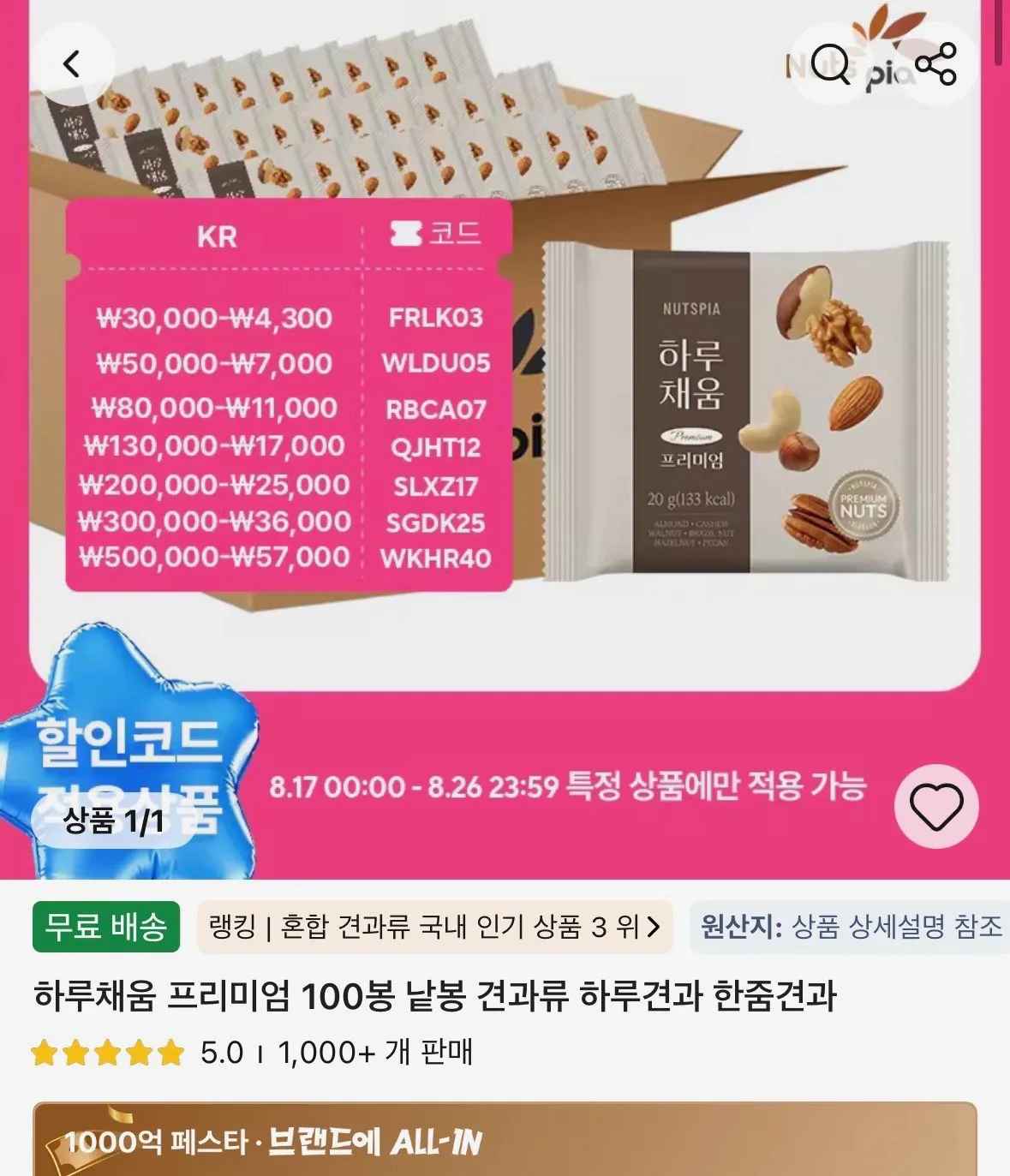 [알리] 하루채움 프리미엄 100봉 낱봉 (코인) (41,047원) (무료)