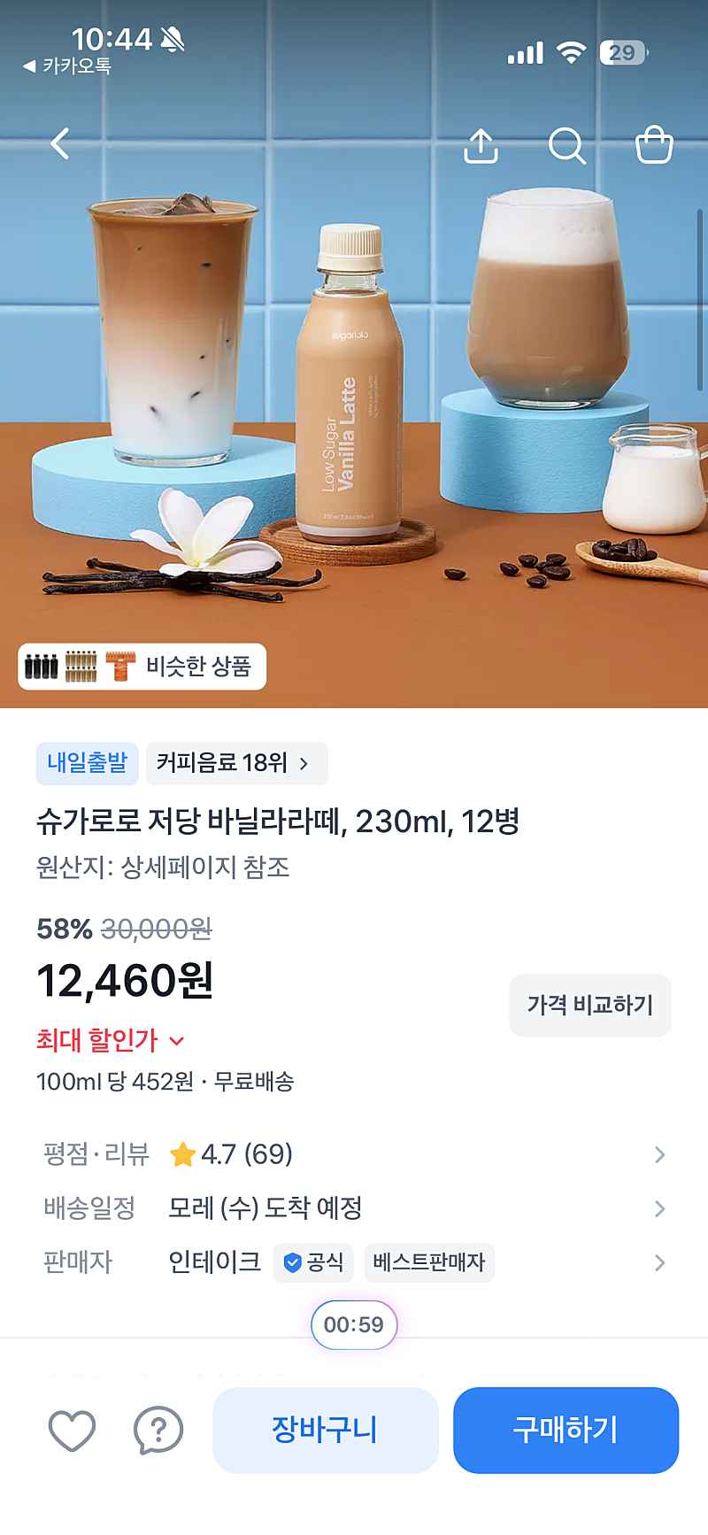 토스)슈가로로저당바닐라라떼12병 12,460