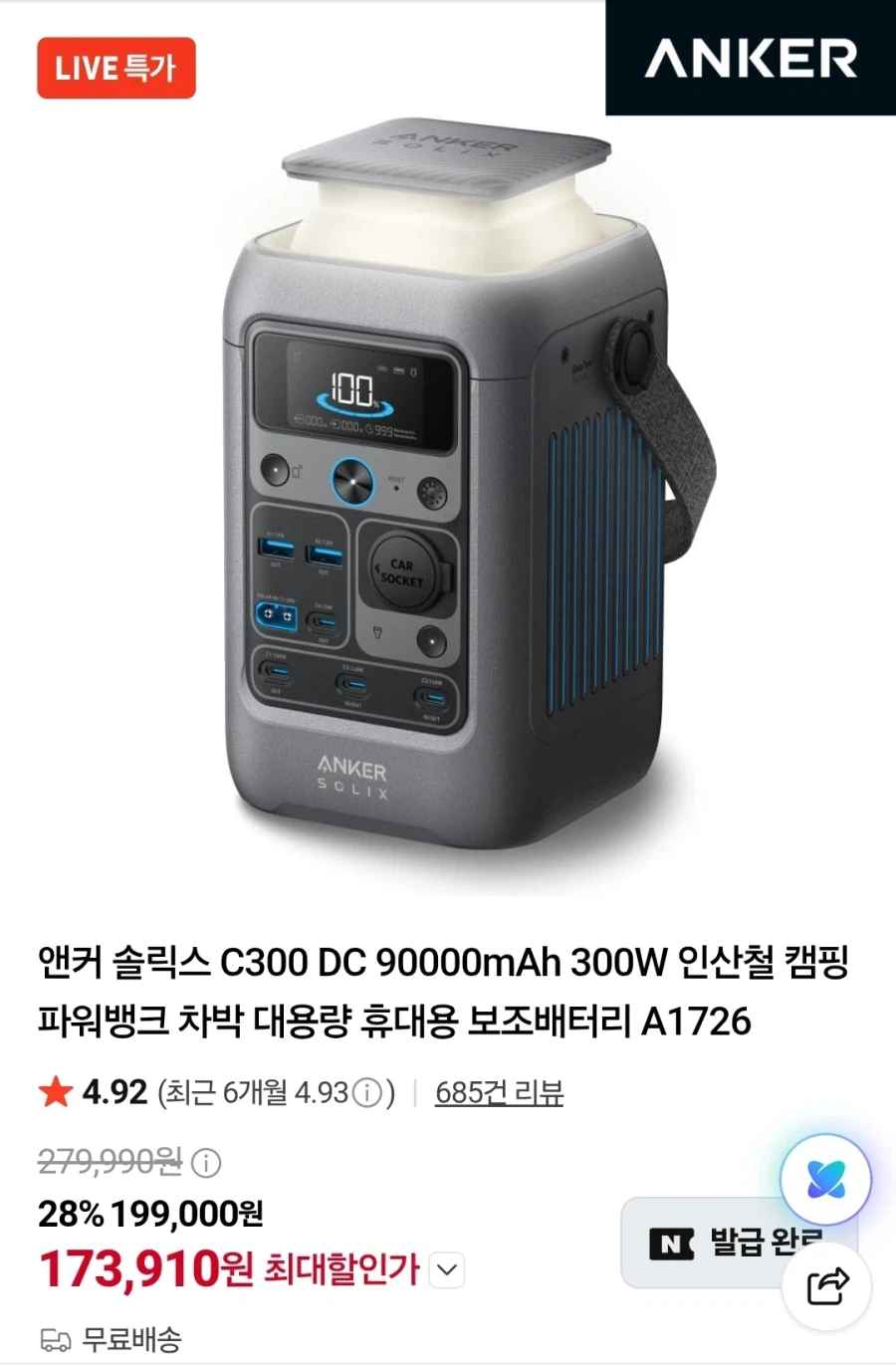 [네이버] 앤커 9만mAh 대용량 보조배터리