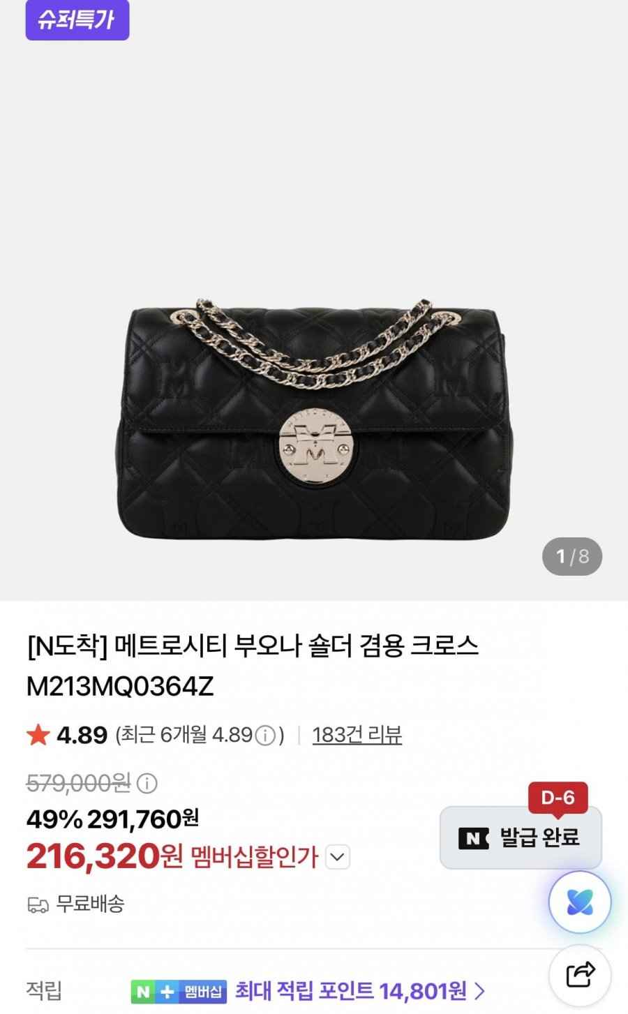 메트로시티 부오나 숄더 크로스백 M213MQ0364Z