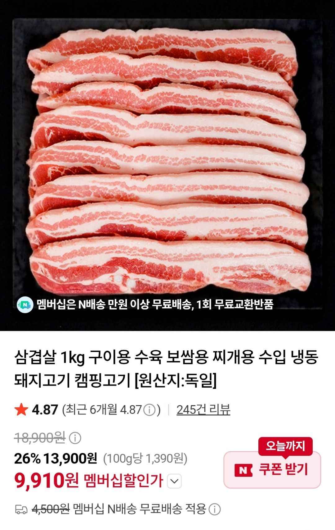 수입냉동 삼겹살 1kg (9,910원/무료)