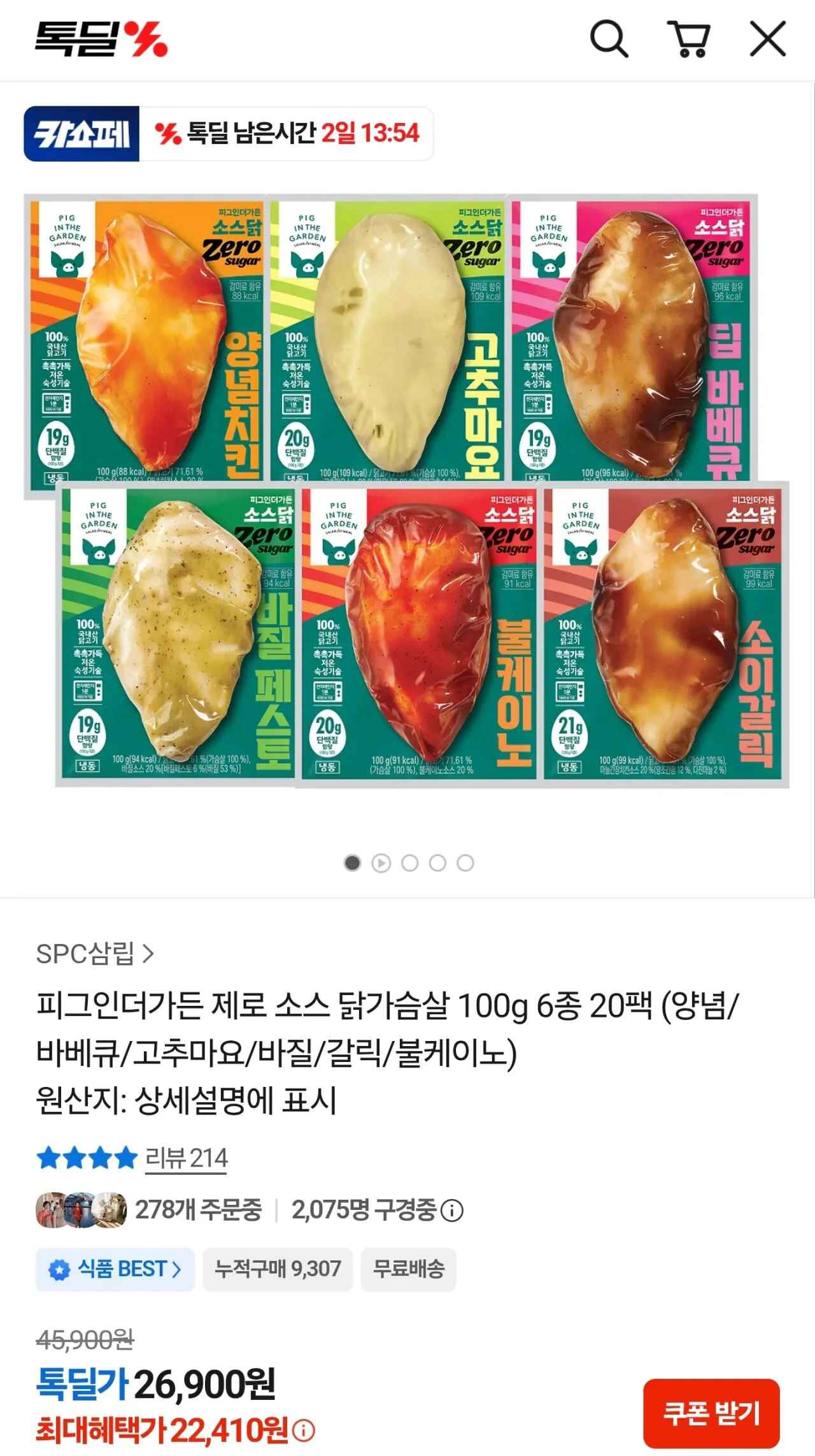 [카카오] 피그인더가든 제로 소스 닭가슴살 100g 6종 20팩 (22,410원) (무료)