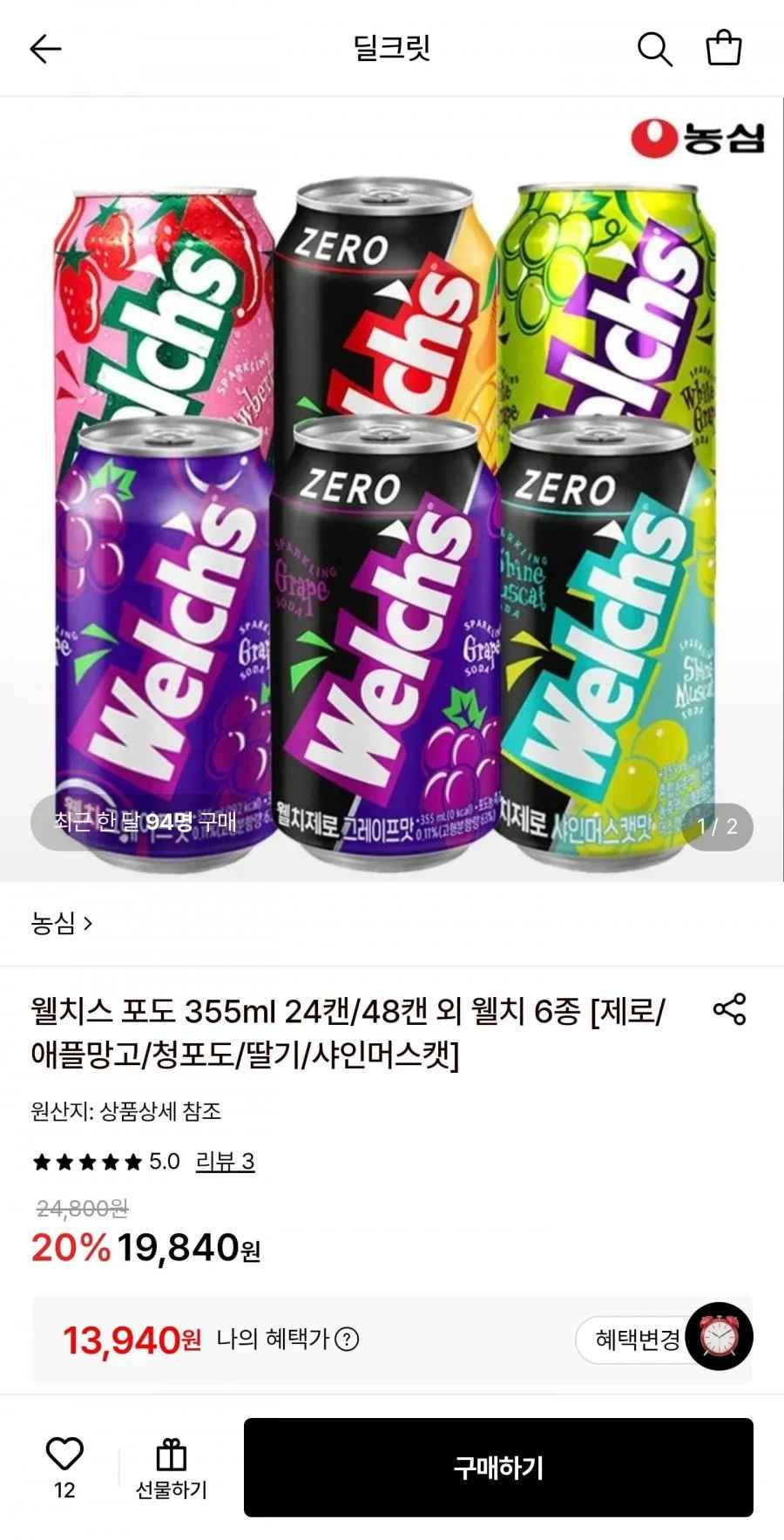 웰치 소다 제로 포도 355ml x 24개입외 다양 (13,940원/무료)