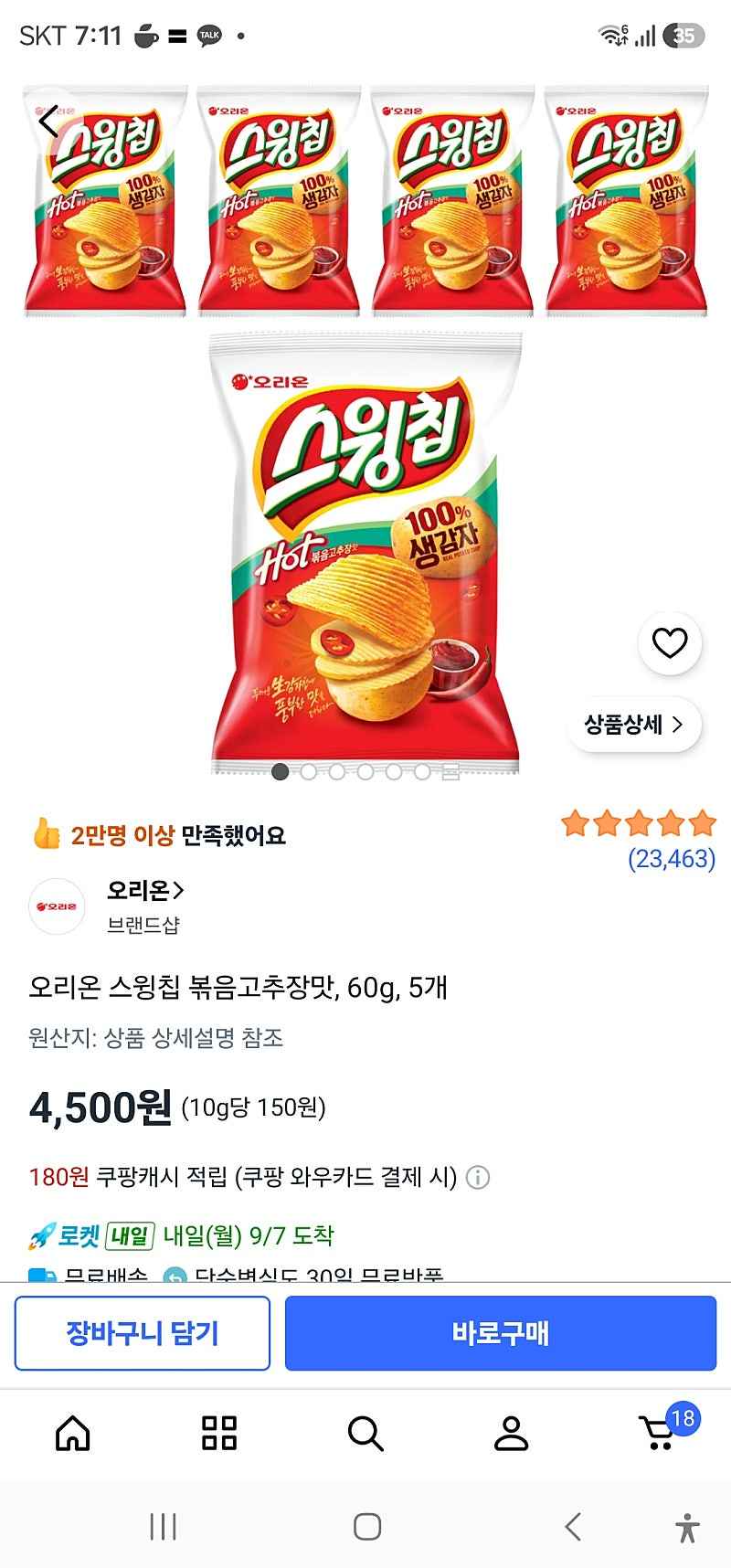 오리온 스윙칩 볶음고추장맛, 60g, 5개