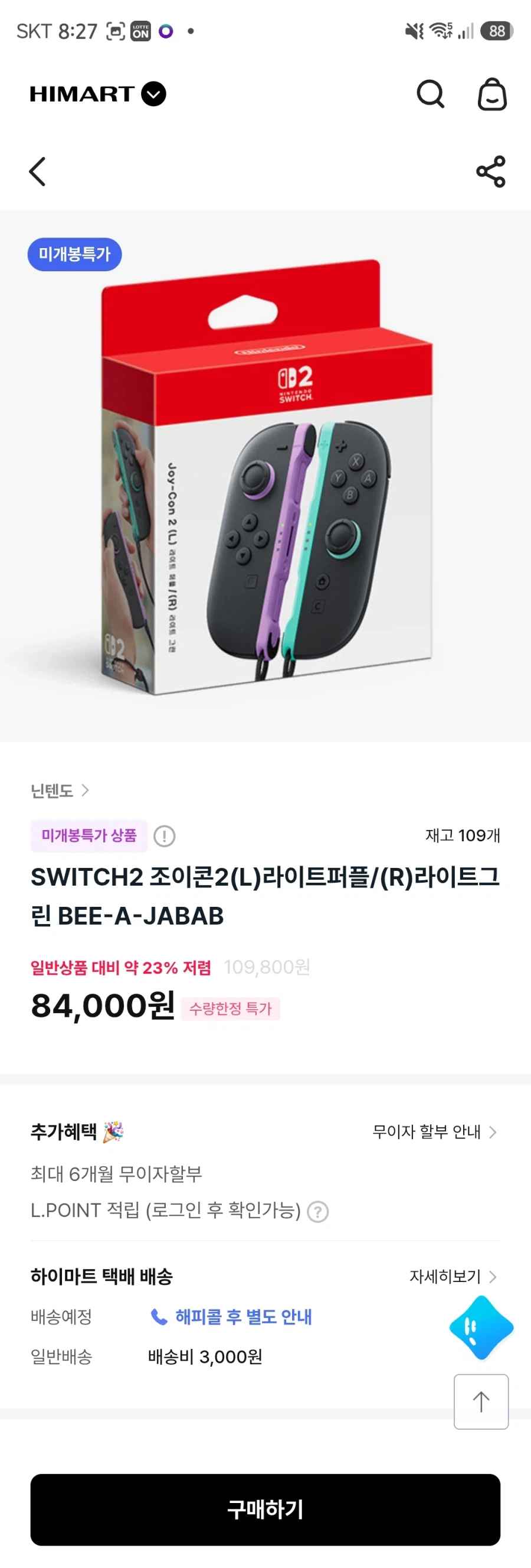 하이마트조이콘2 라이트퍼플라이트그린 840003000