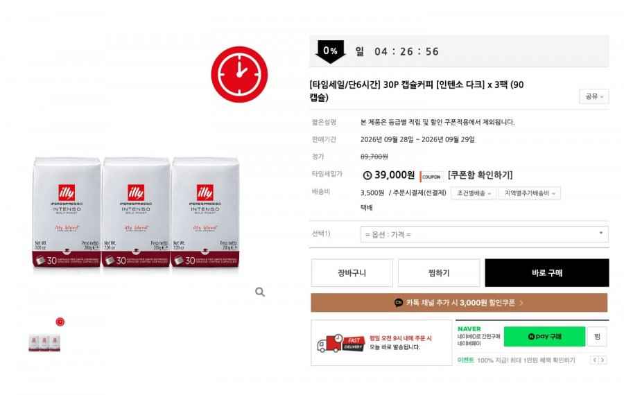 일리캡슐커피 - 인텐소 90입 (39000/3000)