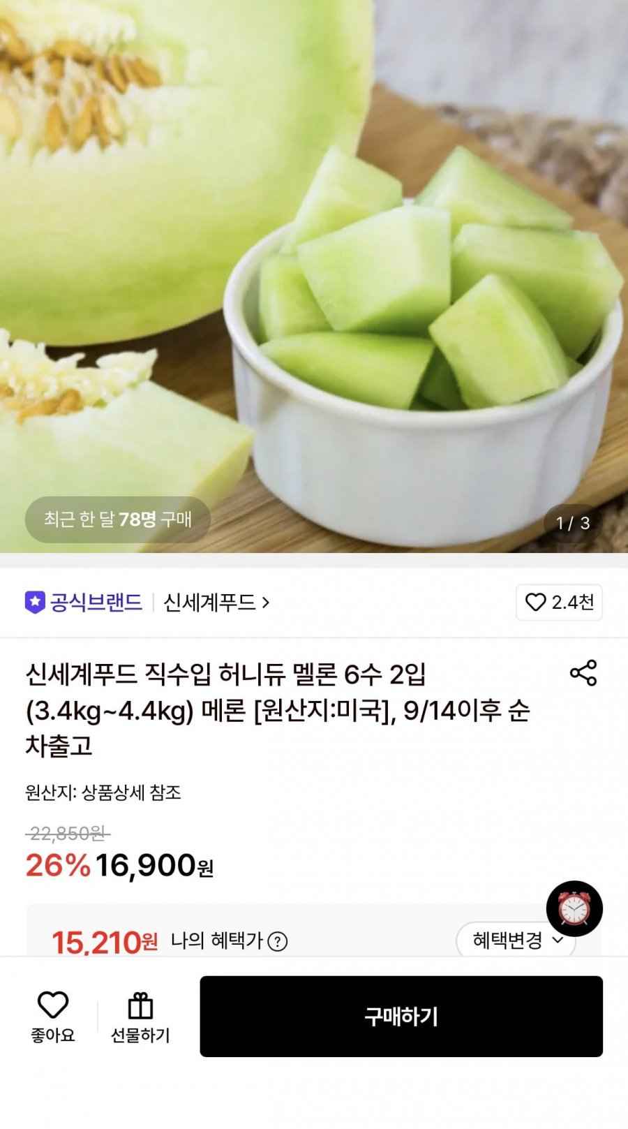 허니듀 멜론 6수 2입 3.4~4.4kg (15,210원/무료)