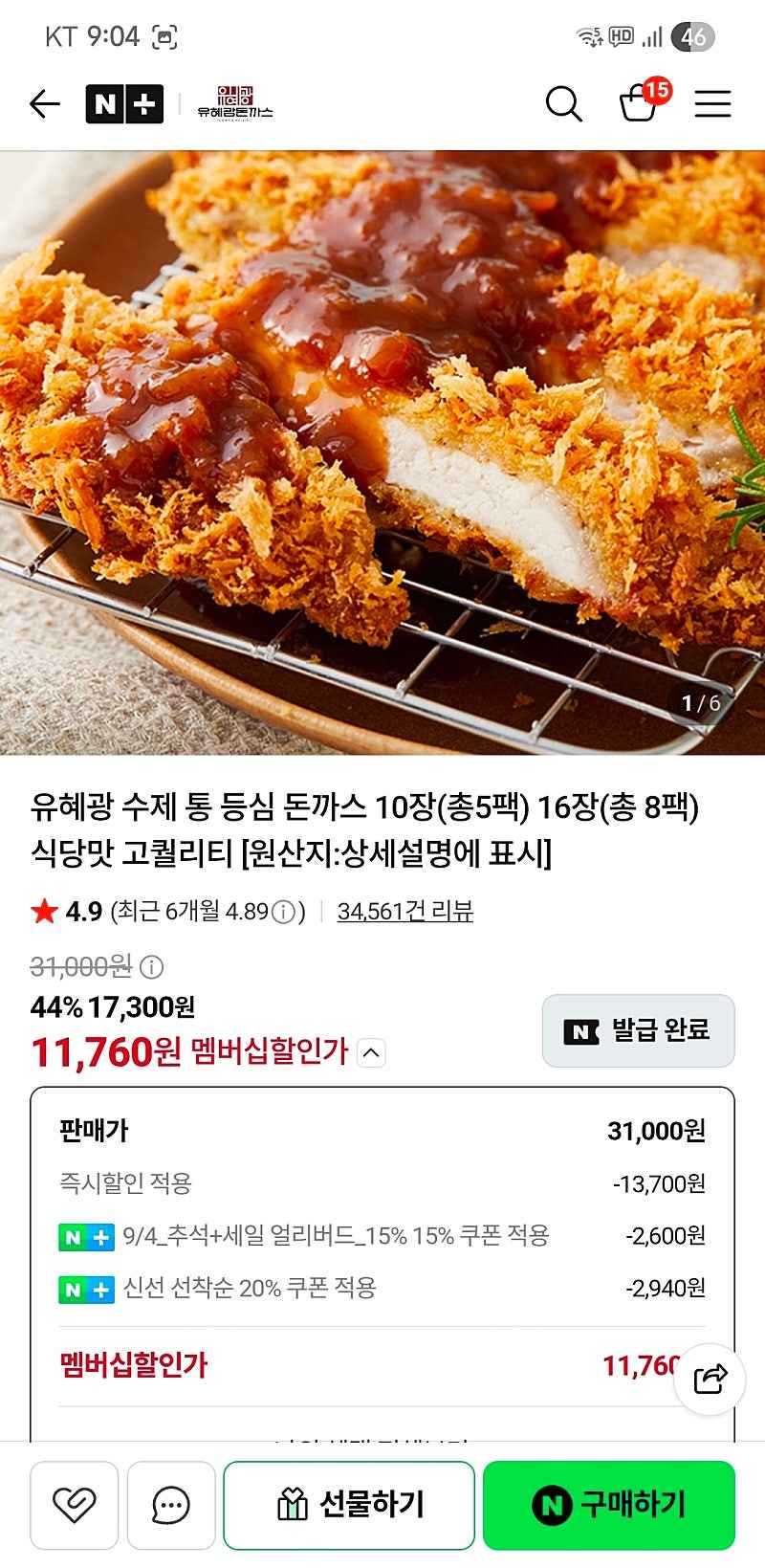 네이버)유혜광 수제 통 등심 돈까스 10장 11,760원