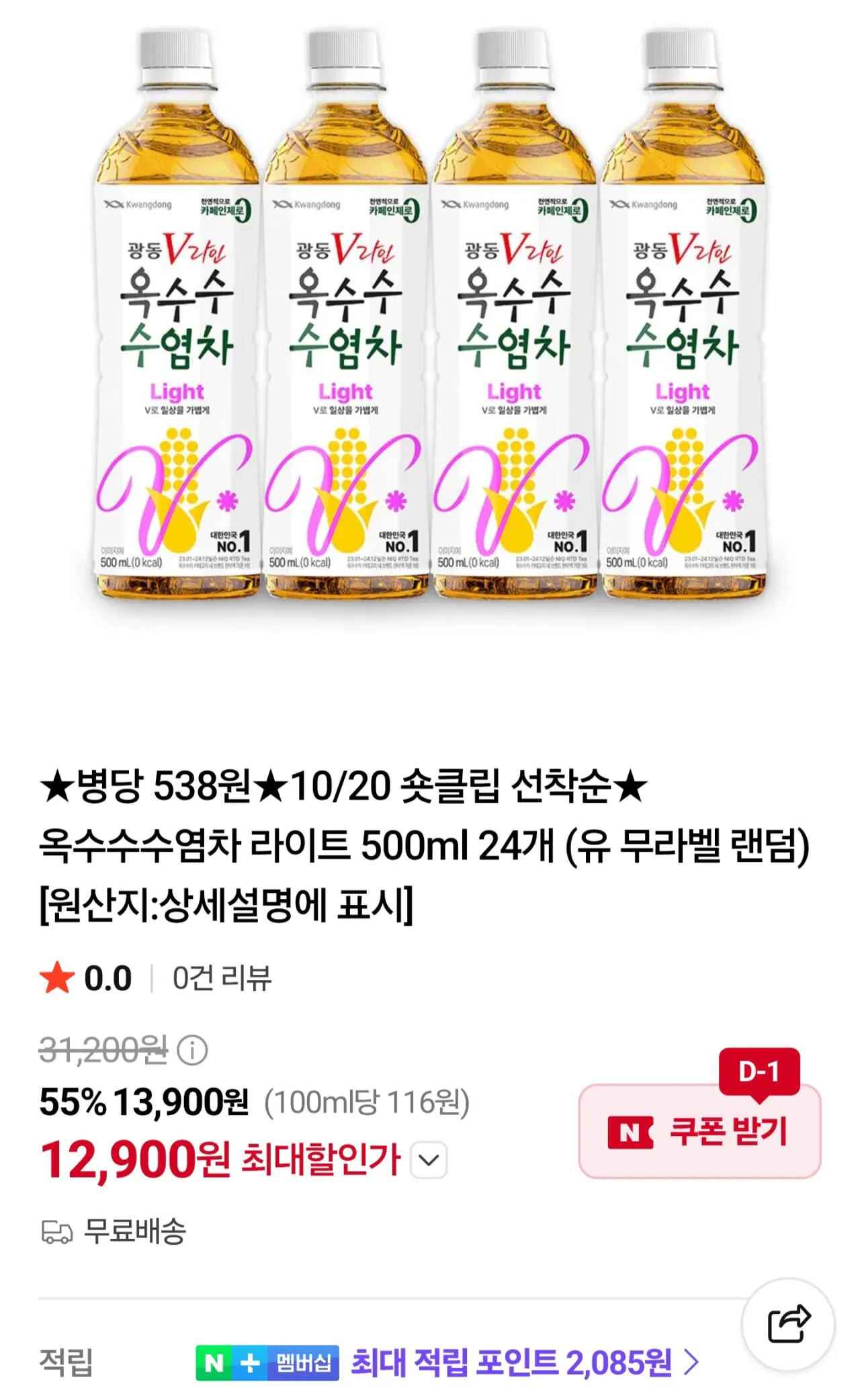[네이버] 옥수수수염차 라이트 500ml 24개 (12,900원) (무료)