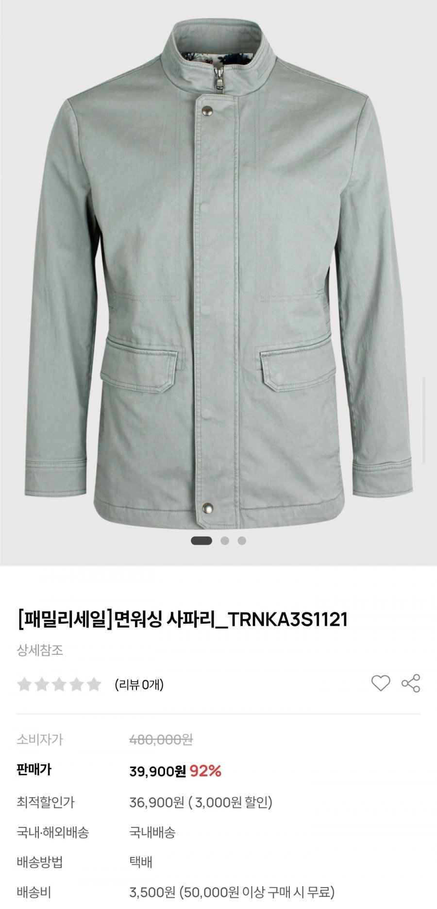트레몰로 면워싱 사파리 점퍼 (36,900원/5만이상무료)
