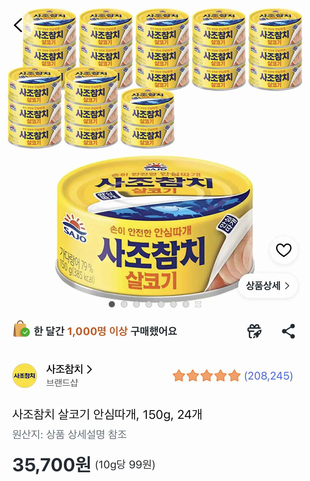 사조참치 살코기 150g 24개